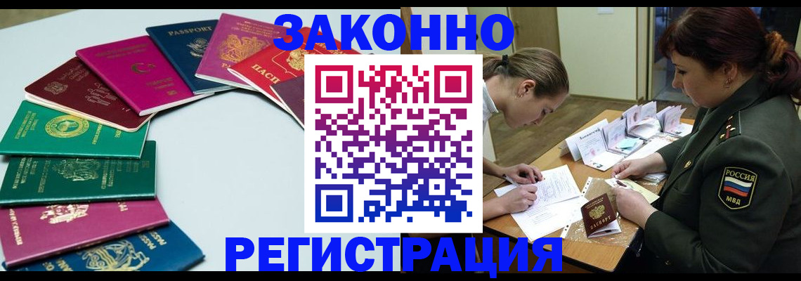 прописка регистрация в Михайловке